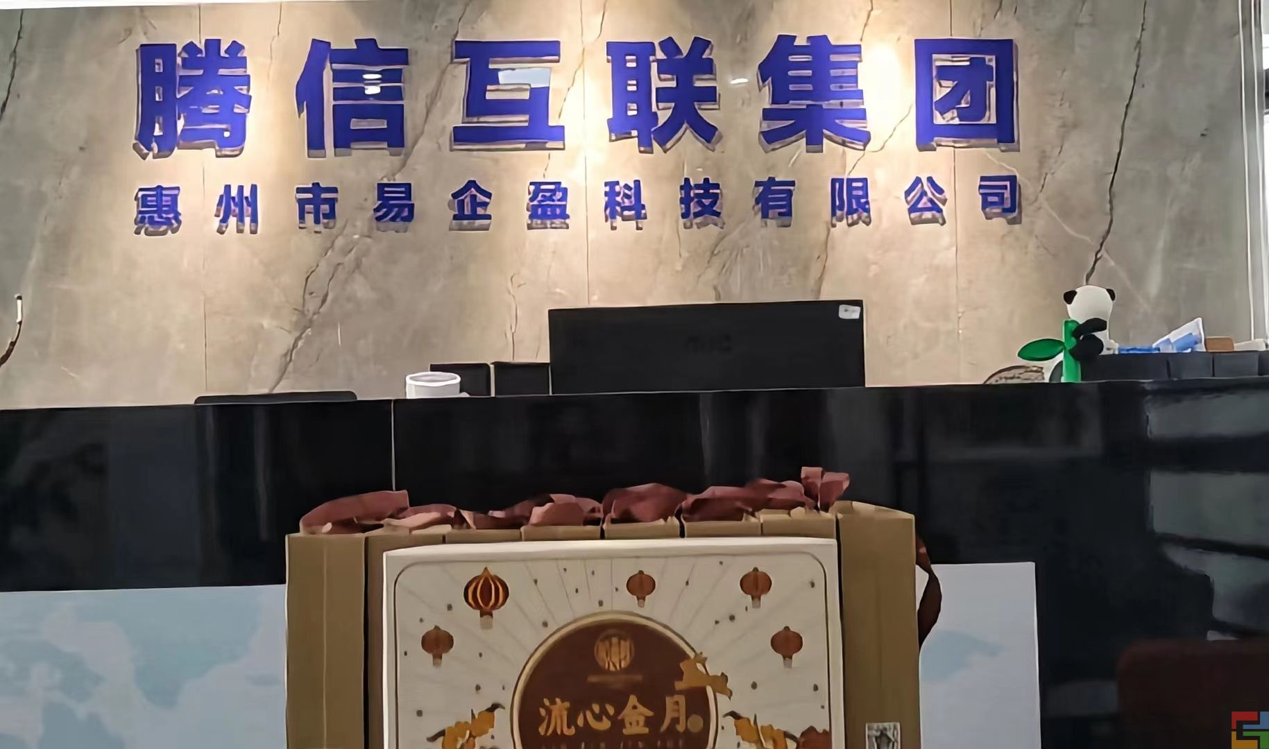 惠州E企盈中秋節(jié)活動(圖1)