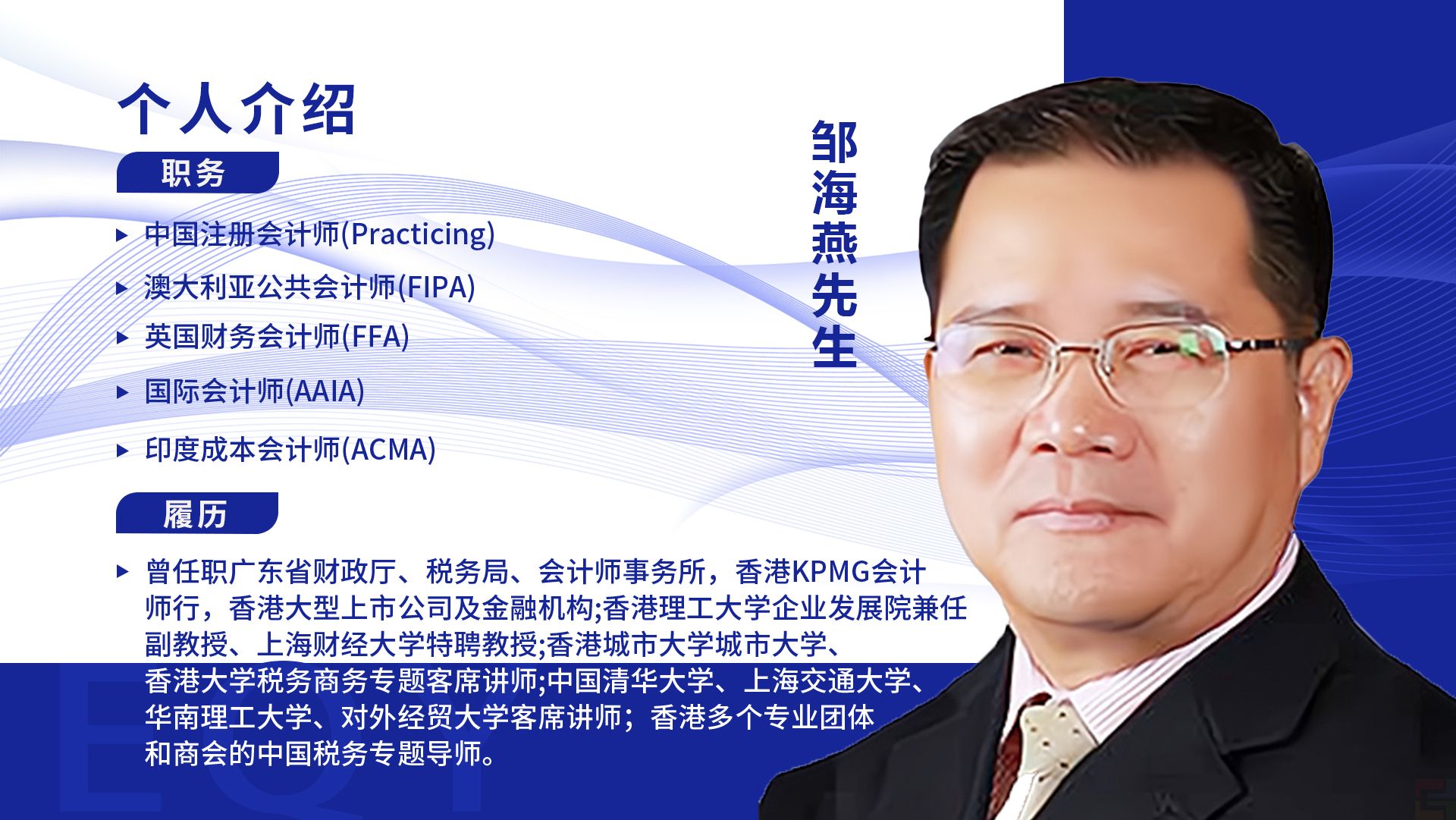 上市公司董事：鄒海燕先生(圖1)