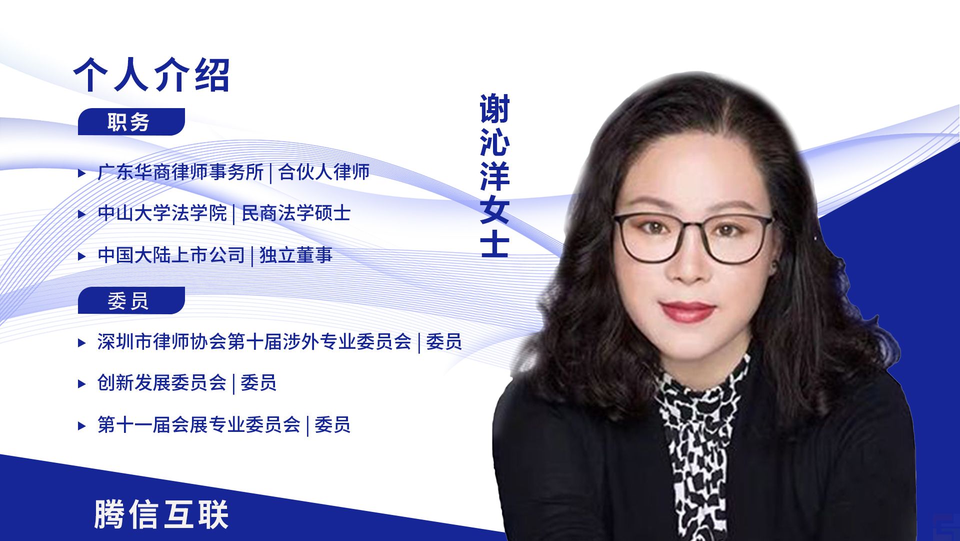 集團(tuán)法律顧問(wèn)：謝沁洋女士(圖1)