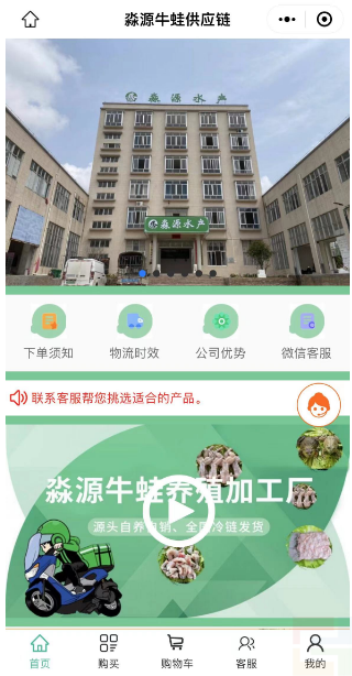 淼源水產(chǎn)(圖1)