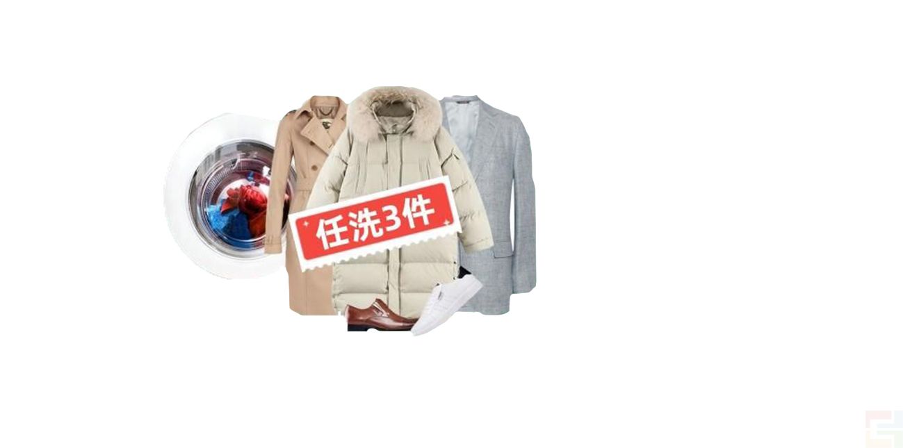 纖凈干洗
