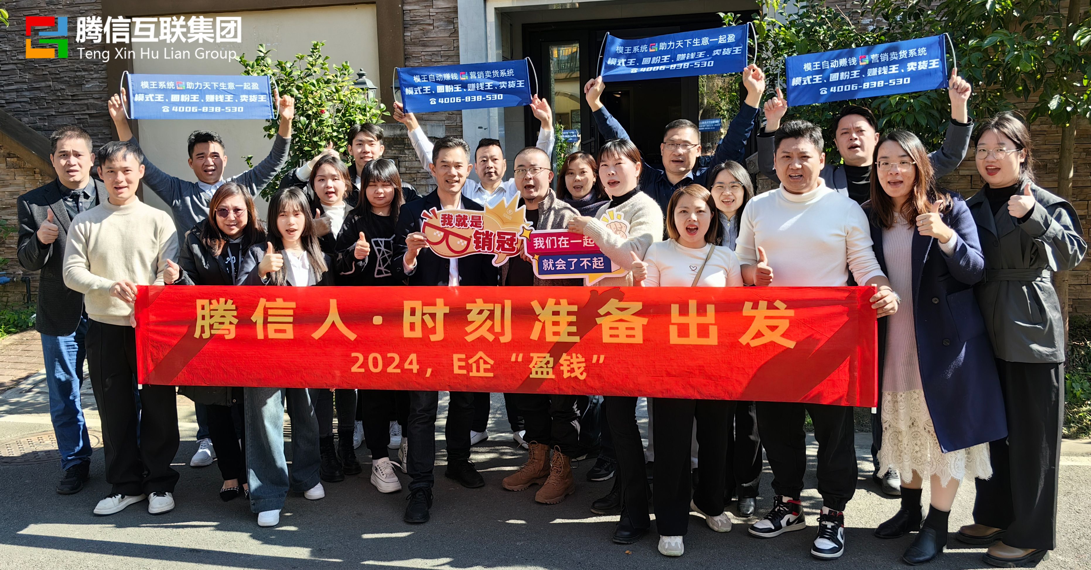 2024，E企“盈錢”｜騰信互聯(lián)集團(tuán)戰(zhàn)略規(guī)劃會議圓滿成功！(圖1)