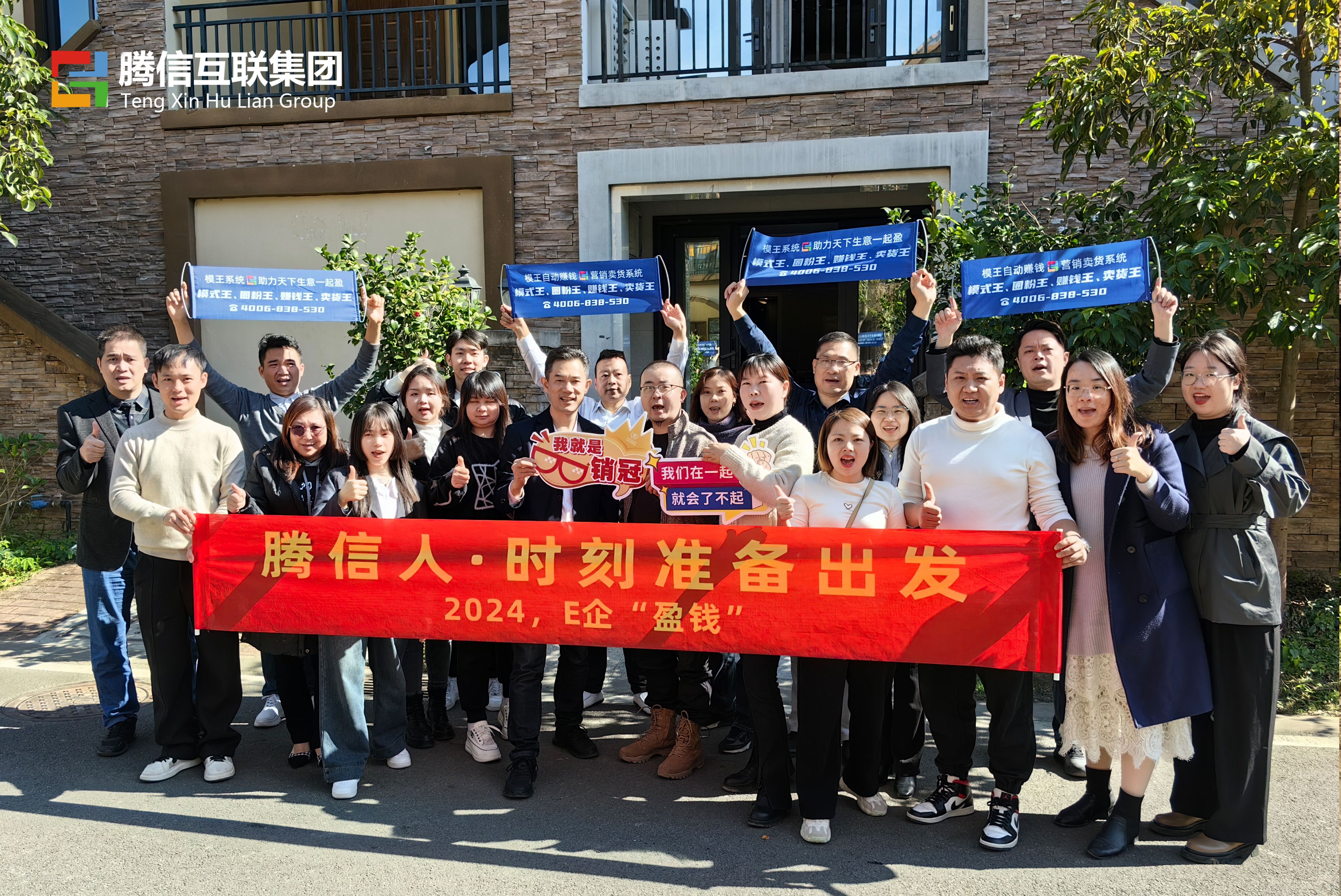 2024，E企“盈錢”｜騰信互聯(lián)集團(tuán)戰(zhàn)略規(guī)劃會議圓滿成功！(圖11)