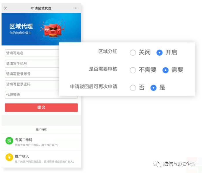區(qū)域分紅：線上實現(xiàn)行政區(qū)域代理渠道 依據(jù)地址進行分紅(圖2)