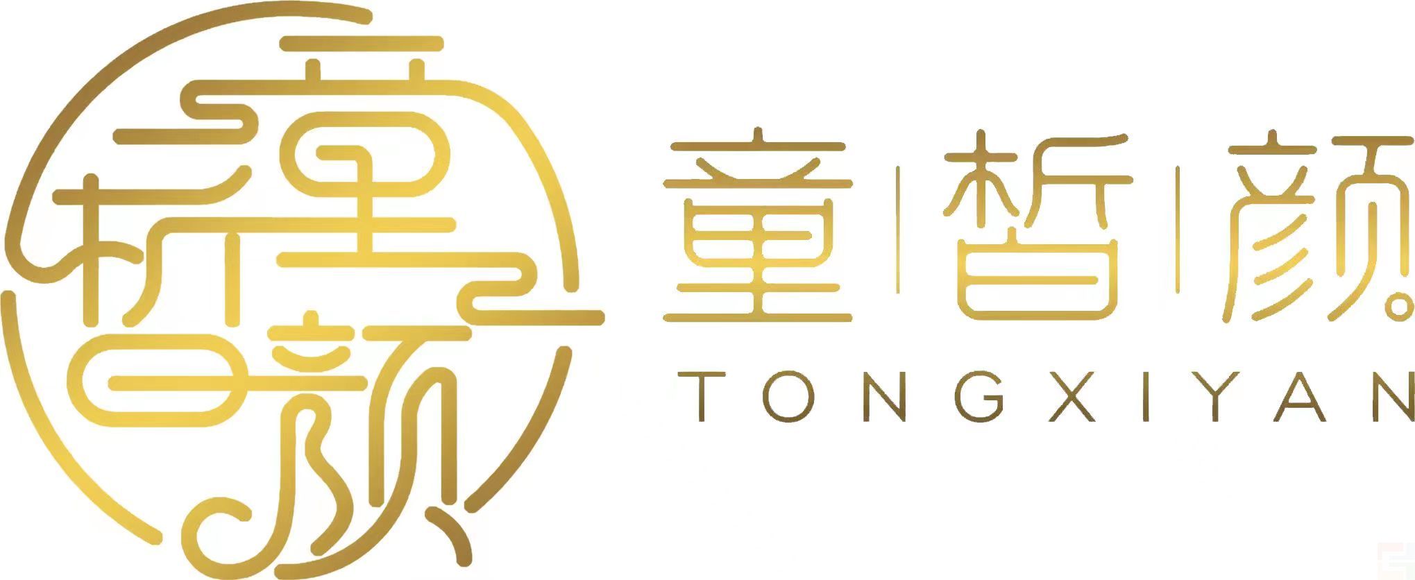 童皙顏
